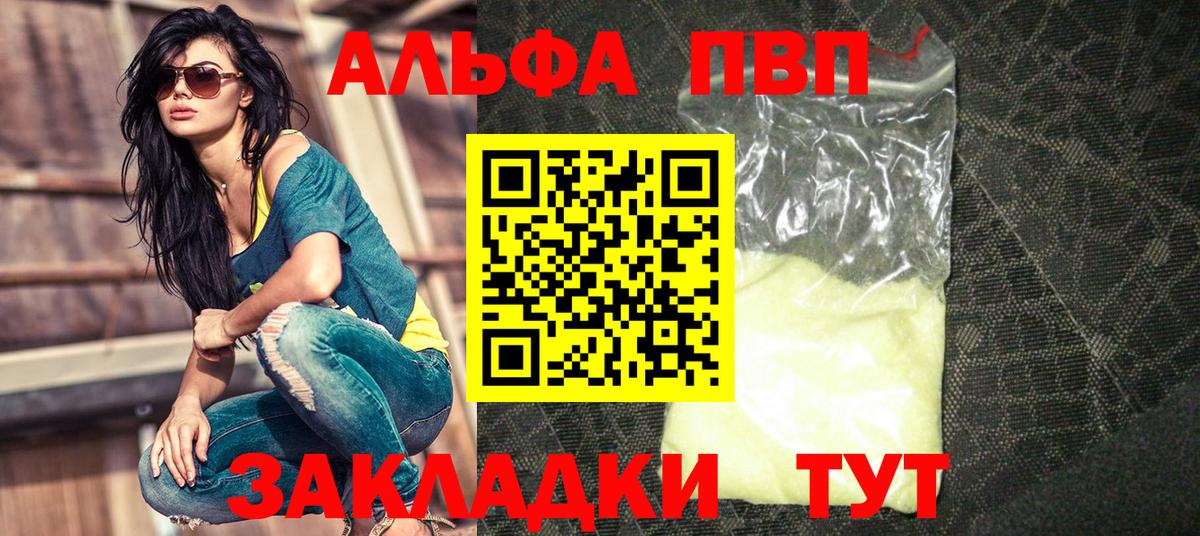 Alpha-PVP мука Елец