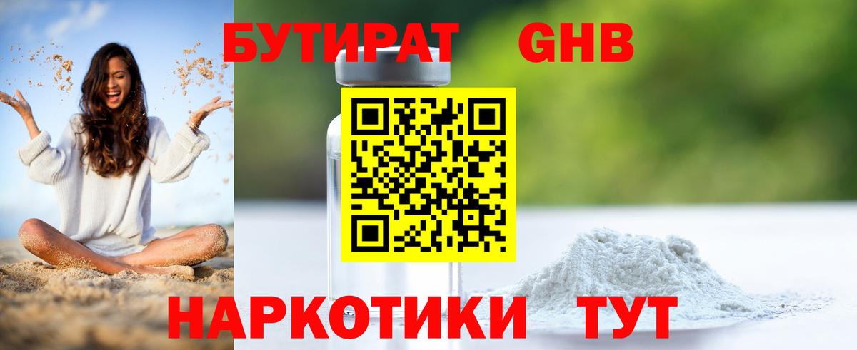 БУТИРАТ вода  Елец 