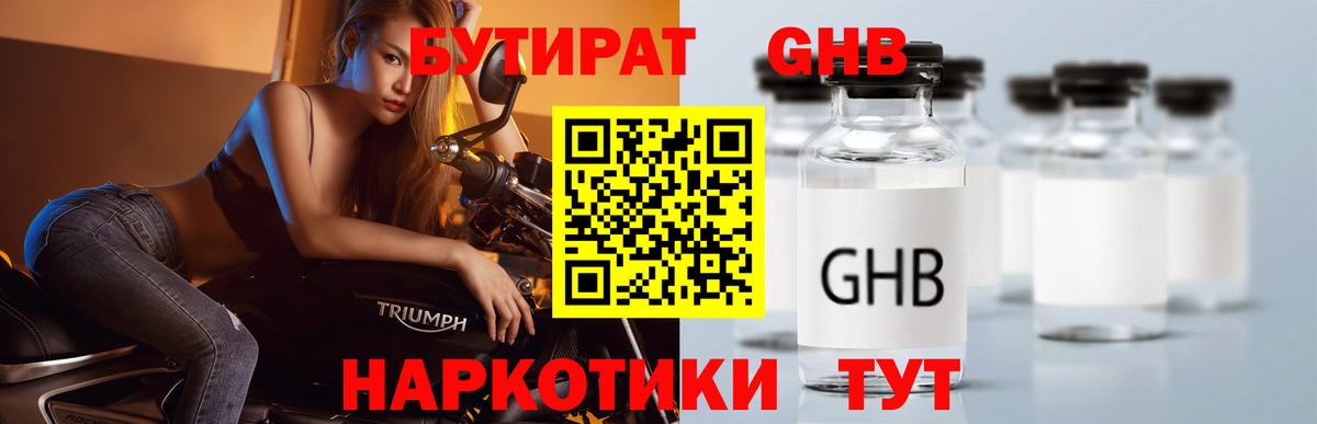 Бутират GHB Елец