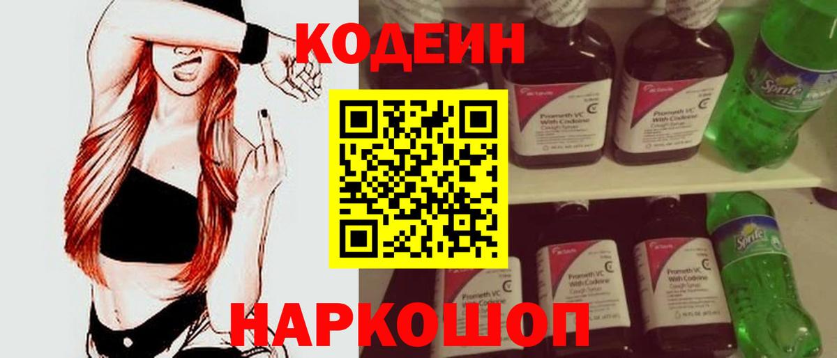 Кодеиновый сироп Lean Purple Drank  Вход с VPN  Елец 