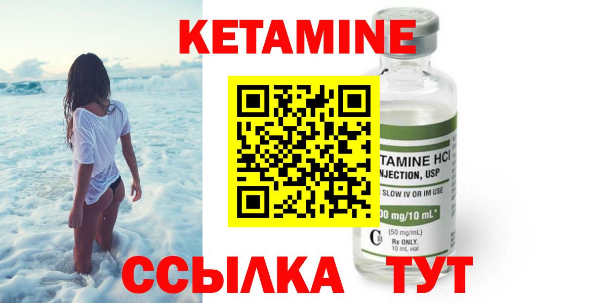 КЕТАМИН ketamine Елец