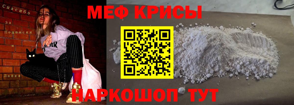 Мефедрон mephedrone  Мефедрон  Елец  МЯУ-МЯУ кристаллы  Мефедрон 