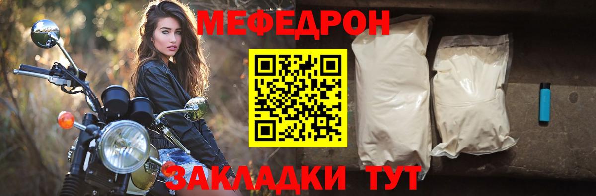 Меф мяу мяу мука Елец
