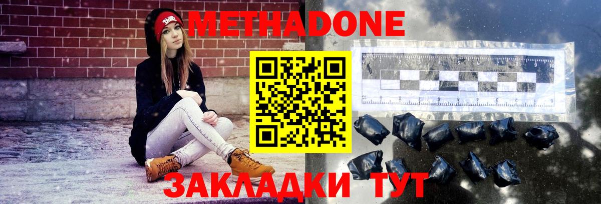 Метадон белоснежный Елец