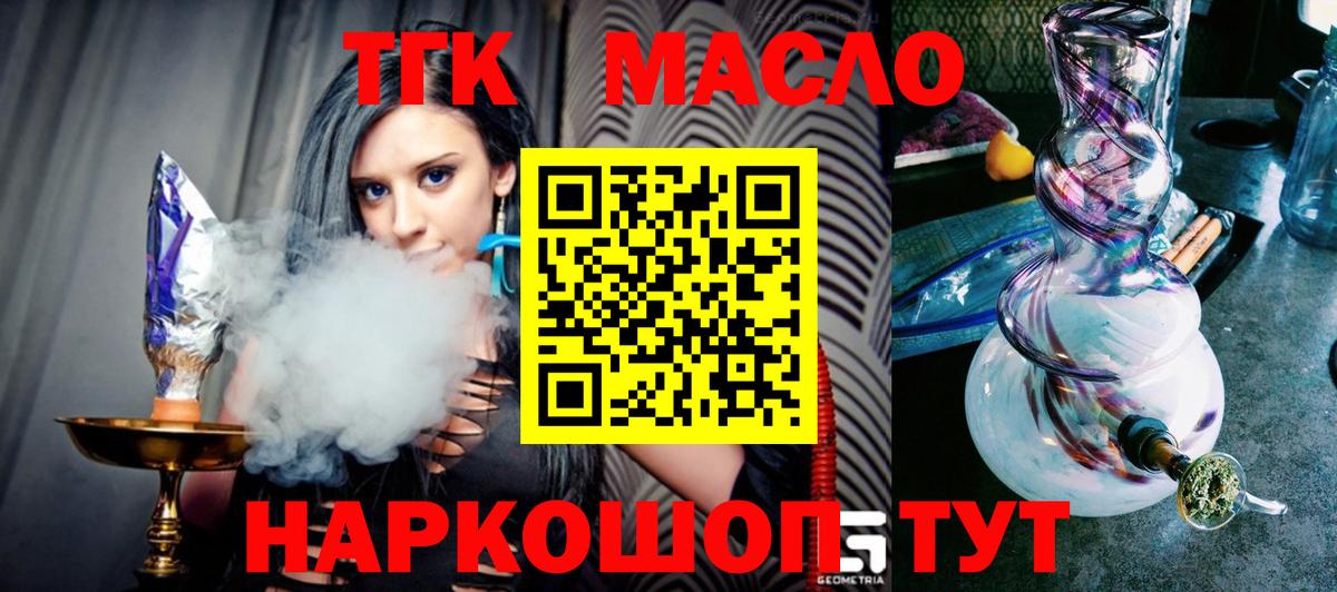 Дистиллят ТГК Wax  ТГК THC oil  Вход с VPN  Елец 